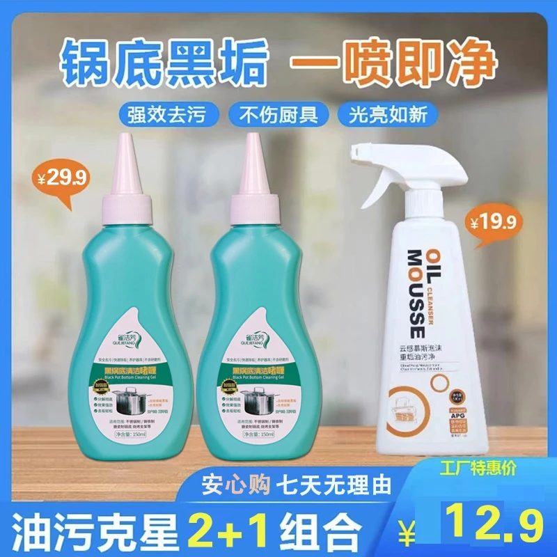 黑锅底+油污净厨房油污轻松搞定锅底黑诟油烟机燃气罩微波炉灶台