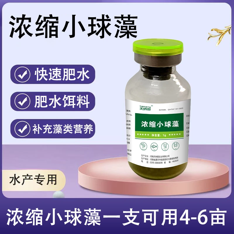 TanaTu/天纳图浓缩小球藻种鱼虾蟹塘水产养殖专用肥水培藻卵囊藻