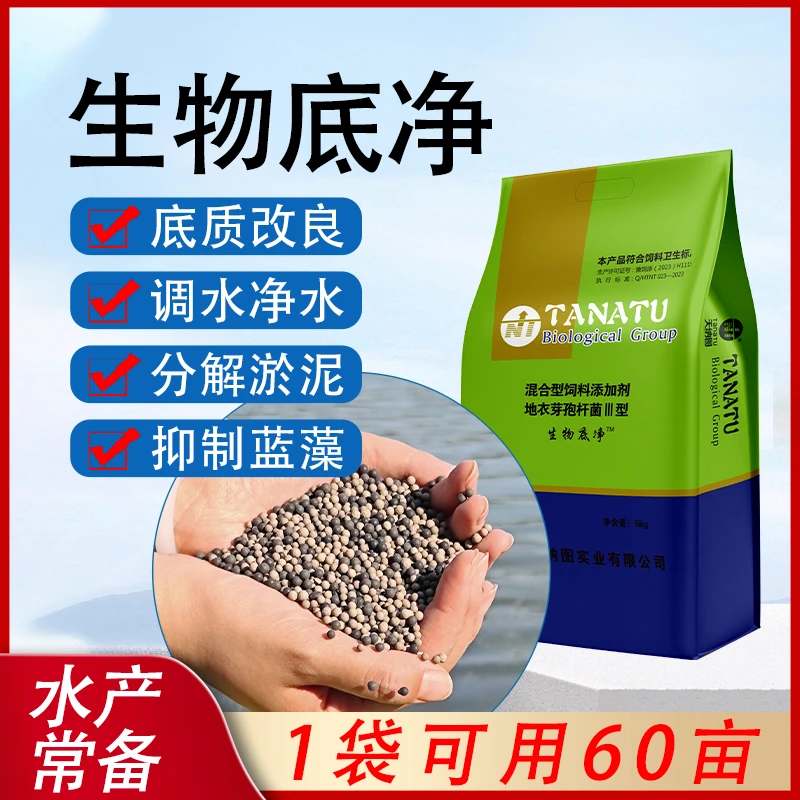 天纳图生物底净水产养殖鱼虾蟹塘口改底除黑除臭分解淤泥调水净水