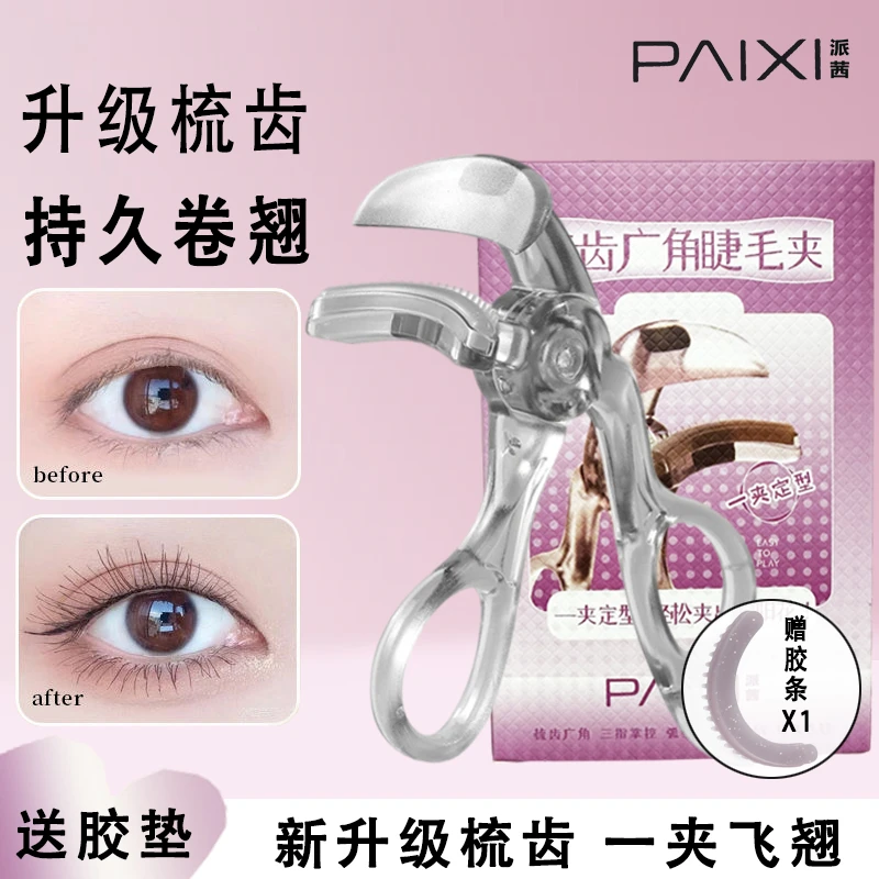 广角睫毛夹一夹卷翘持久定型轻松太阳花初学者专用便携式工具推荐