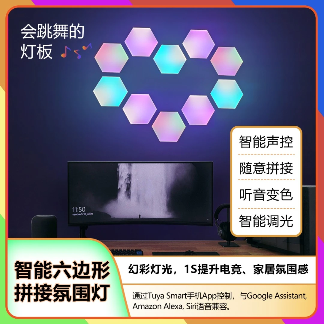 cool mix六边形奇光板RGB智能声控拾音氛围灯电竞桌搭自由拼接灯