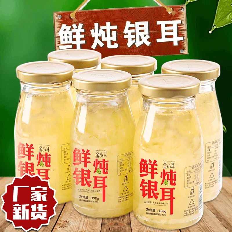 【开盖即食】鲜炖银耳羹免煮免泡开盖即食配料干净代餐食品营养甄选