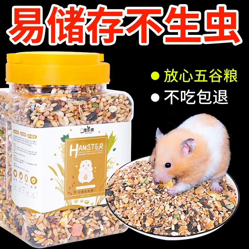 宠乐侠营养五谷仓鼠粮食冻干粮面包虫干花枝金丝熊主粮仓鼠用品