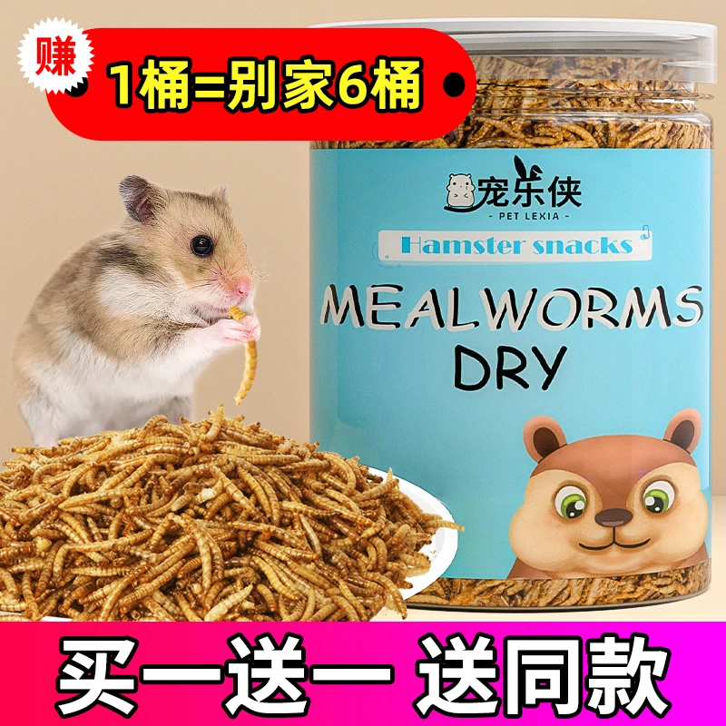 仓鼠粮食刺猬面包虫干黄粉龟粮仓鼠用品仓鼠主粮零食物面包虫罐装