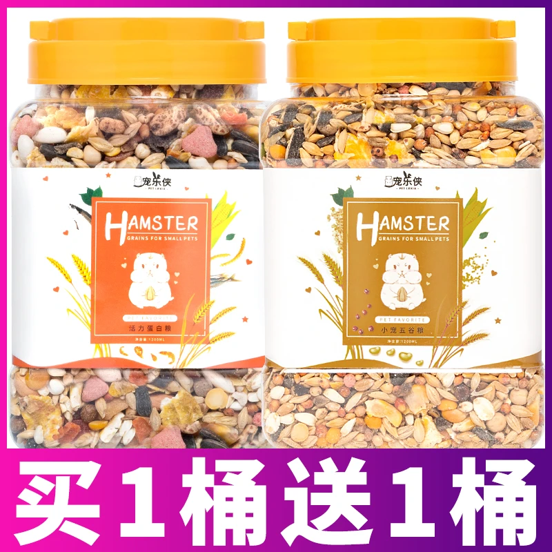 仓鼠粮食花枝鼠用品自配主粮营养饲料套餐齐全金丝熊面包虫干零食