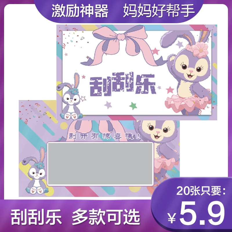 幸运刮刮卡小学生diy自制星黛露抽奖刮刮乐亲子互动教师激励卡片