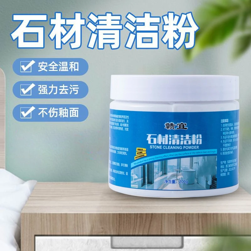 家用石材清洗剂大理石渗色去污神器大面积清洁粉深层台面清洁