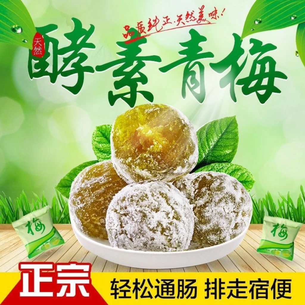 优美悦网红正酵素梅增强版干净酸甜散装孝素新鲜青梅果独立包装