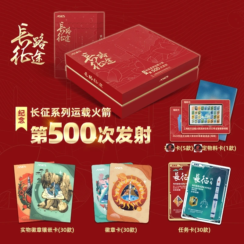 【团】纪念 长征 系列运载火箭第500次发射任务 徽章  收藏卡 代拆
