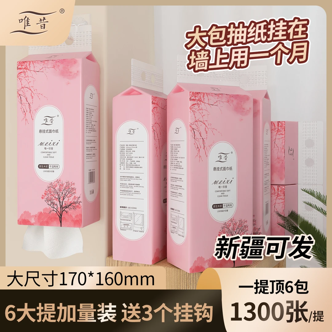 唯 昔【登嘉严选】4层325抽可湿水原生木浆家用厨房大包悬挂式抽纸