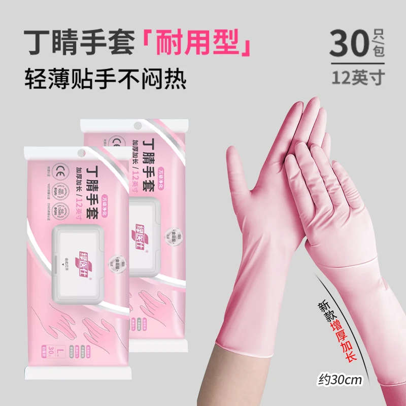 绿医仕食品可接触级丁腈手套家务清洁护手加长防水灵活便携耐用