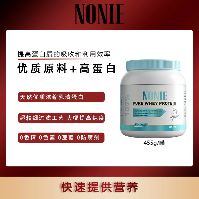 NONIE乳清蛋白粉 455g*2罐 效期至25年4月成都仓