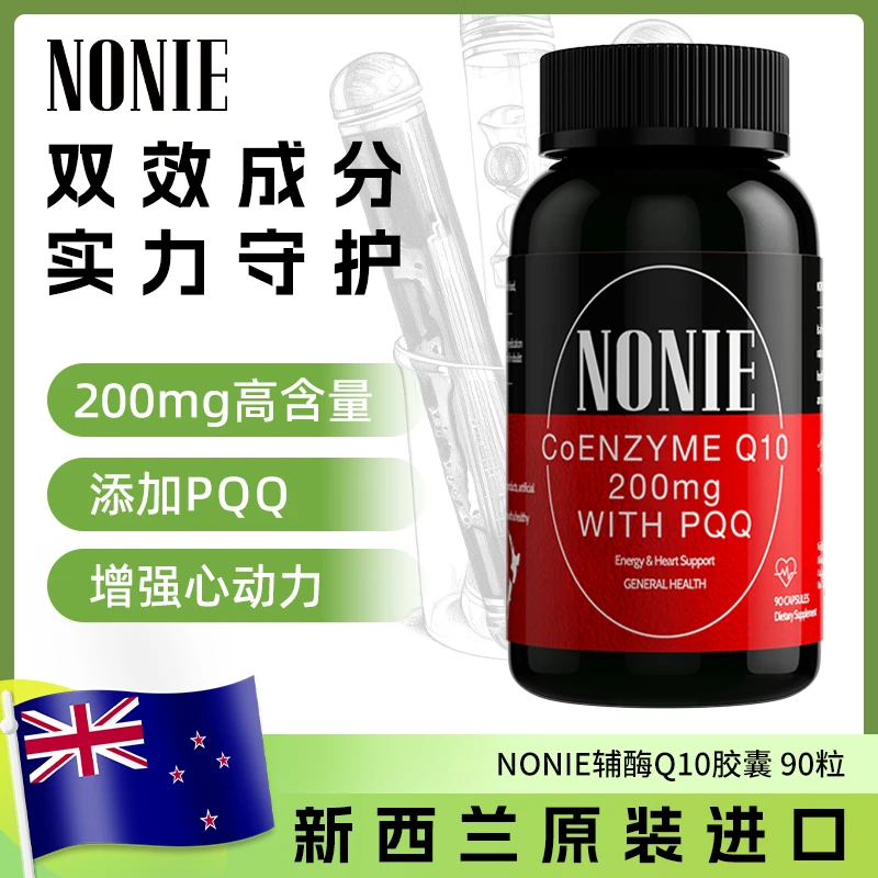 【官播2瓶】NONIE 还原型辅酶Q10 200mg+PQQ10mg 90粒*2瓶