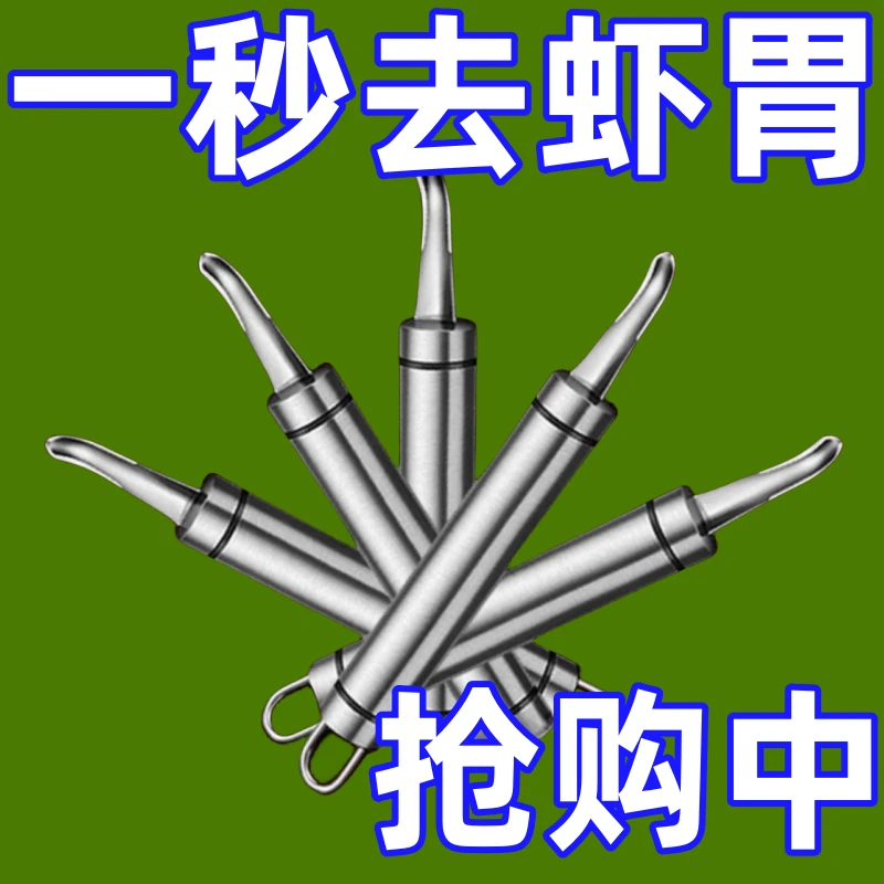 除虾胃工具锈取虾胃器家用虾线剔除刀开虾背虾壳工具龙眼去核