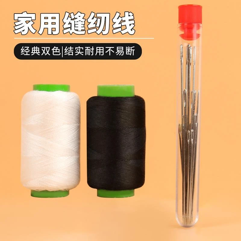 针线家用加粗针线套盒家用手工缝纫机线黑白缝衣服的针和手缝细线