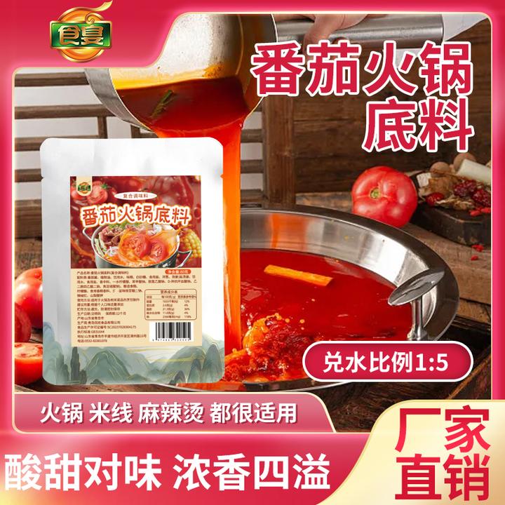 番茄火锅底料 鲜美番茄锅 煲汤涮菜 米线旋转小火锅酸甜正宗底汤