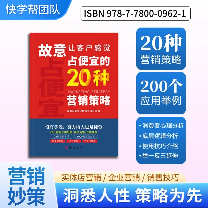 快学帮故意让客户感觉占便宜20种营销策略实体店营销技巧促销手段