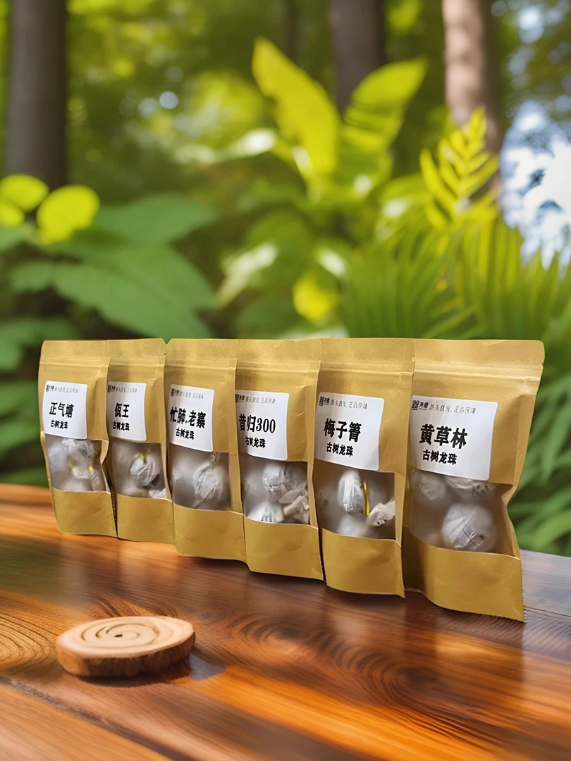 昔归忙肺正气塘梅子箐黄草林佤王普洱茶生茶古树春茶龙珠试喝样品