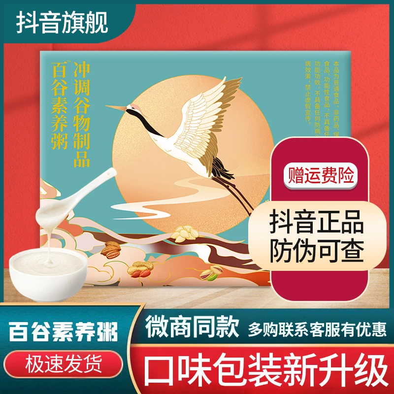 百谷素养粥官方正品百谷素食粥懒人餐粮投匠品中谷道营养代餐宏米