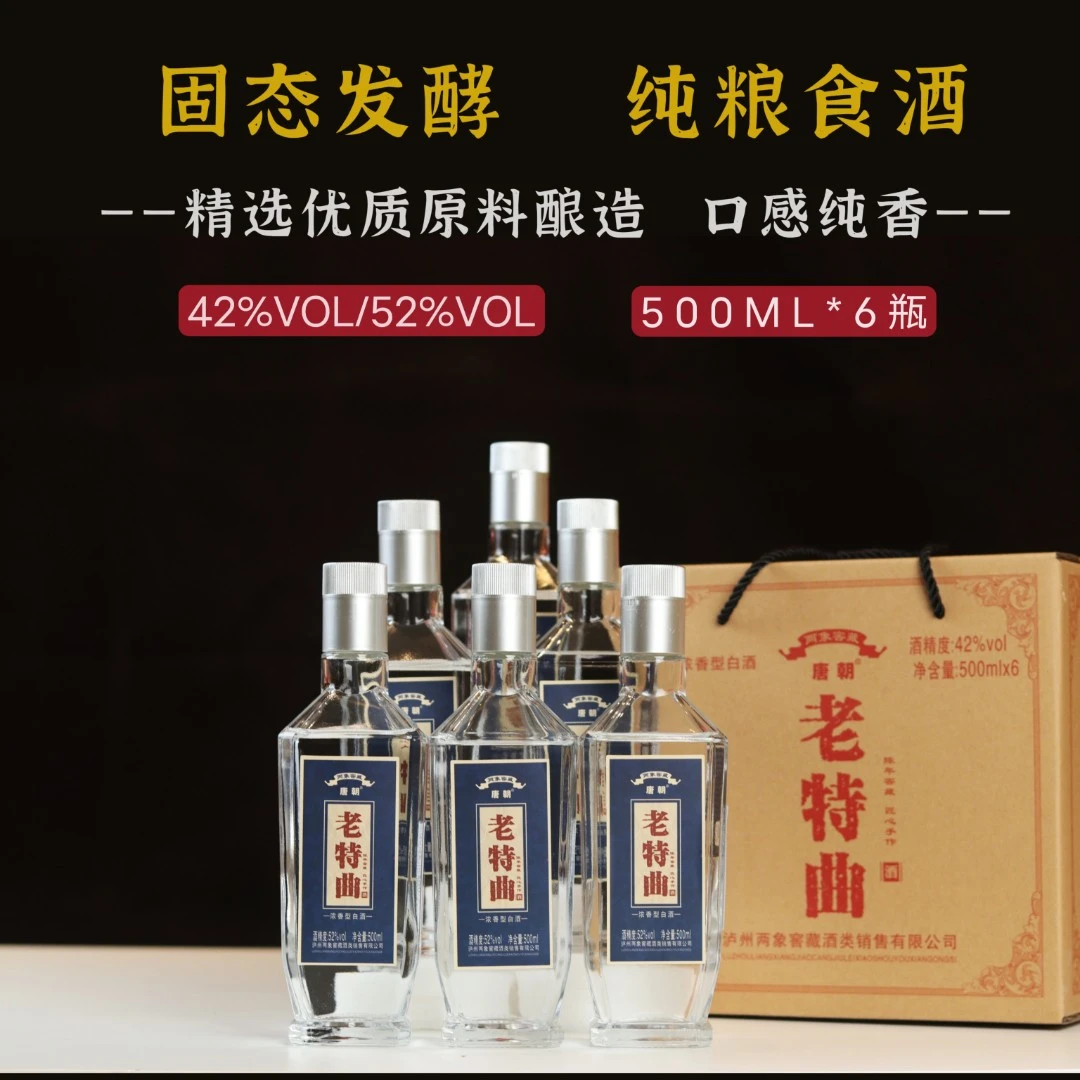 唐朝老窖泸州白酒固态纯粮优级老酒【周粒好酒】老特曲42度500ml
