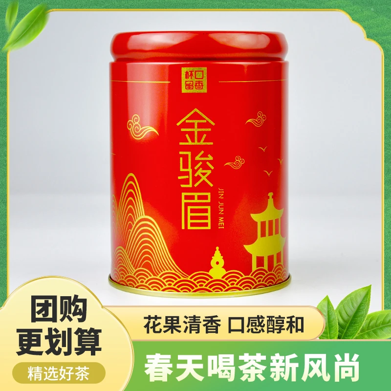 武夷山 金骏眉50克 春茶 工夫红茶 茶叶