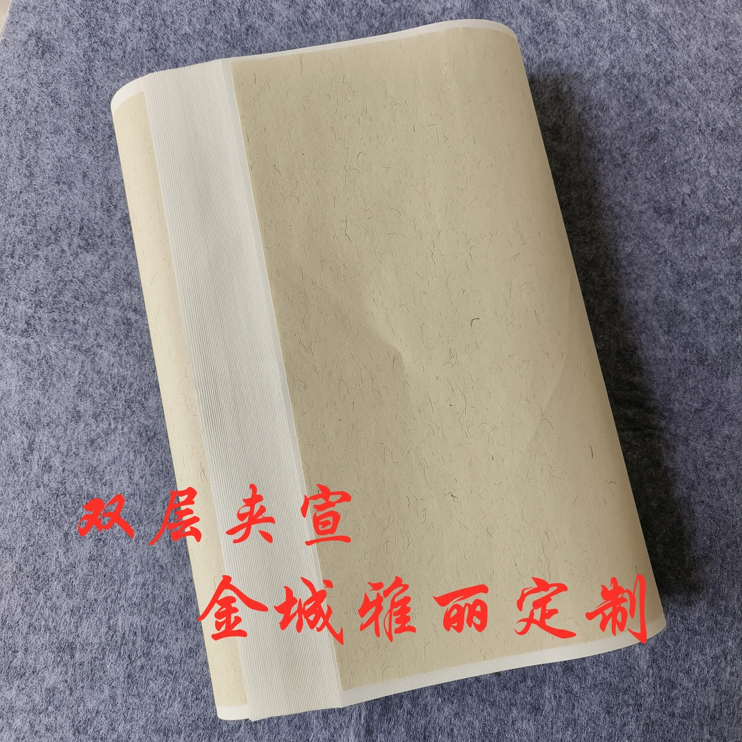 金城雅丽定制双层夹宣三开四开生宣国画牡丹专用作品纸