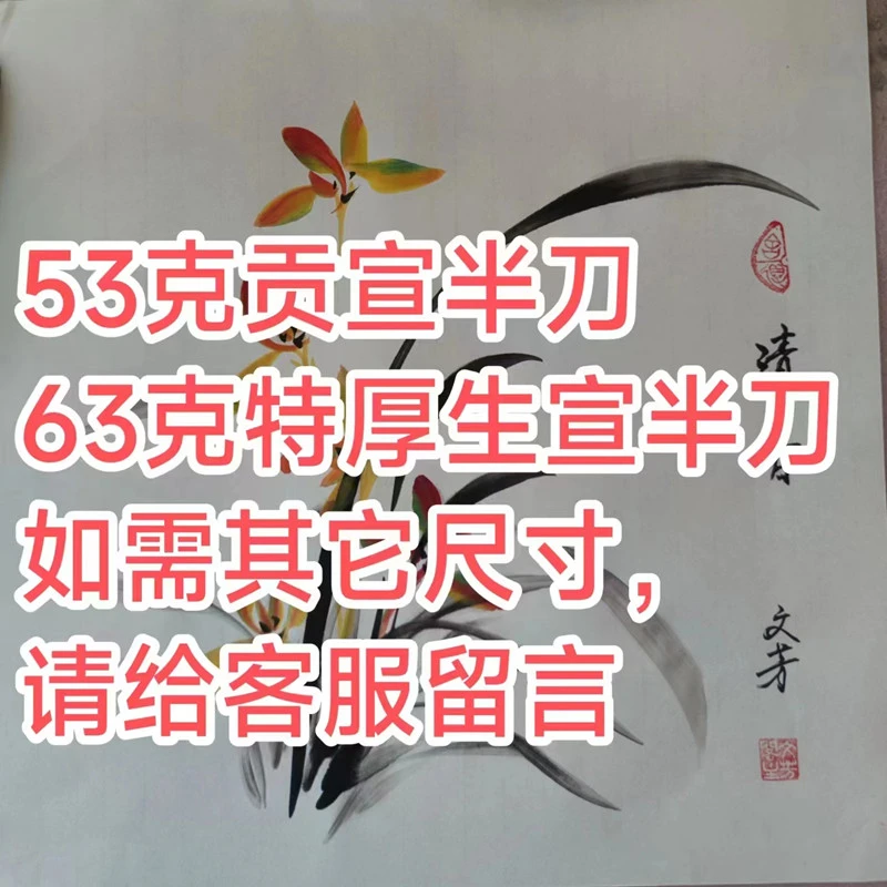 【四尺八开生宣34*34cm】53克贡宣半刀400张+63克特厚半刀400张