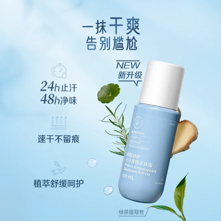 雅蜜清爽香体走珠露100ml清爽温和快干止汗露