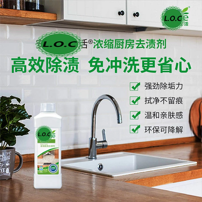 乐新厨房去渍剂 油烟机厨具大理石台面清洗剂
