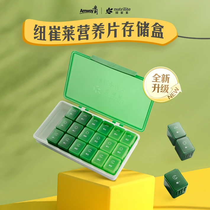 纽崔莱营养片储存盒分药盒-21格