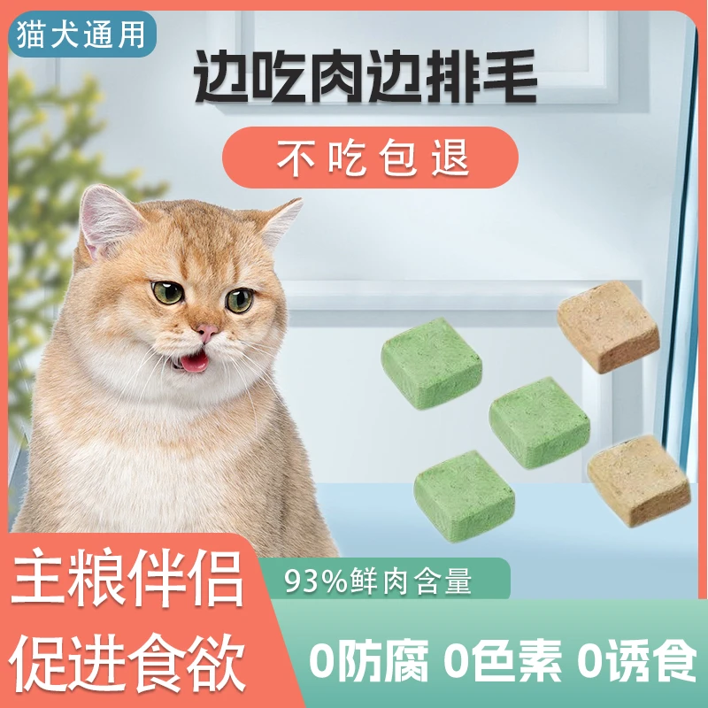 贝爱格猫草冻干猫薄荷鸡肉小方砖猫咪化毛增肥发腮生骨肉冻干营养