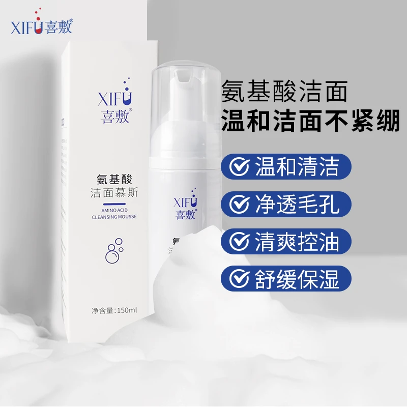 喜敷氨基酸洗面奶慕斯洁面泡沫温和清洁保湿不紧绷清爽敏感肌可用