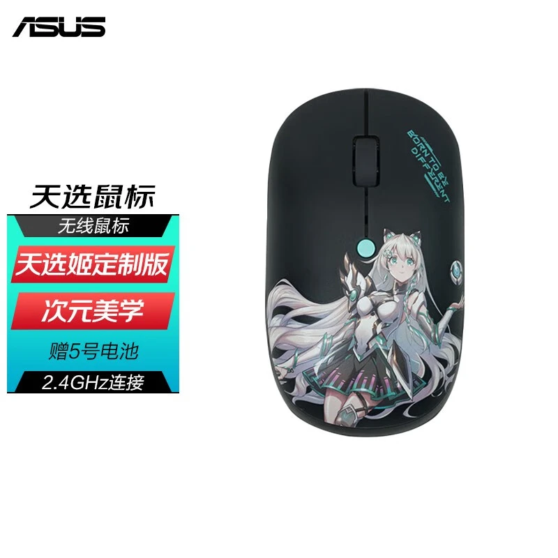 天选无线鼠标 天选姬定制版