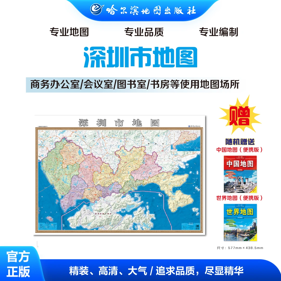 【直播专享】深圳市地图 大区域挂图 办公 装饰 城市地图 地理 专业