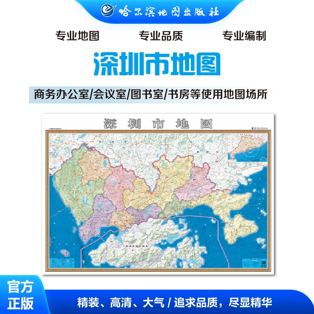 深圳市地图大区域挂图正版装饰城市地图地理专业清晰详细