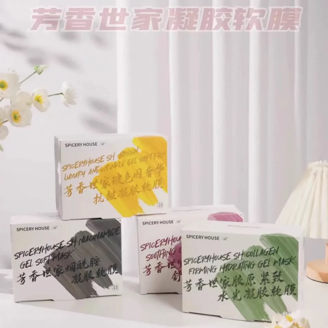 Spiceryhouse/芳香世家院线级护肤SPA烟酰胺波色因积雪草水光软膜