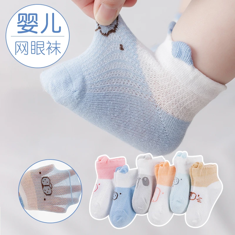婴儿袜子夏季薄款棉袜新生男女宝宝0-3月1岁春秋透气网眼可爱卡通