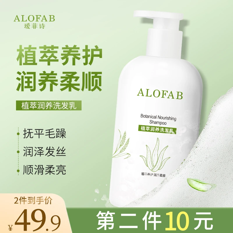 【瑷菲诗植萃系列】水嫩润养洗发乳 秋冬保湿修护润养柔顺洗发水