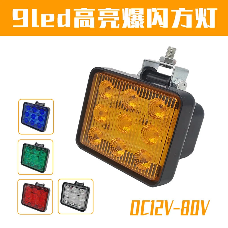 12V-80V摩托电动车暴闪尾灯清障车高亮爆闪灯拖车卡车挂车警示灯
