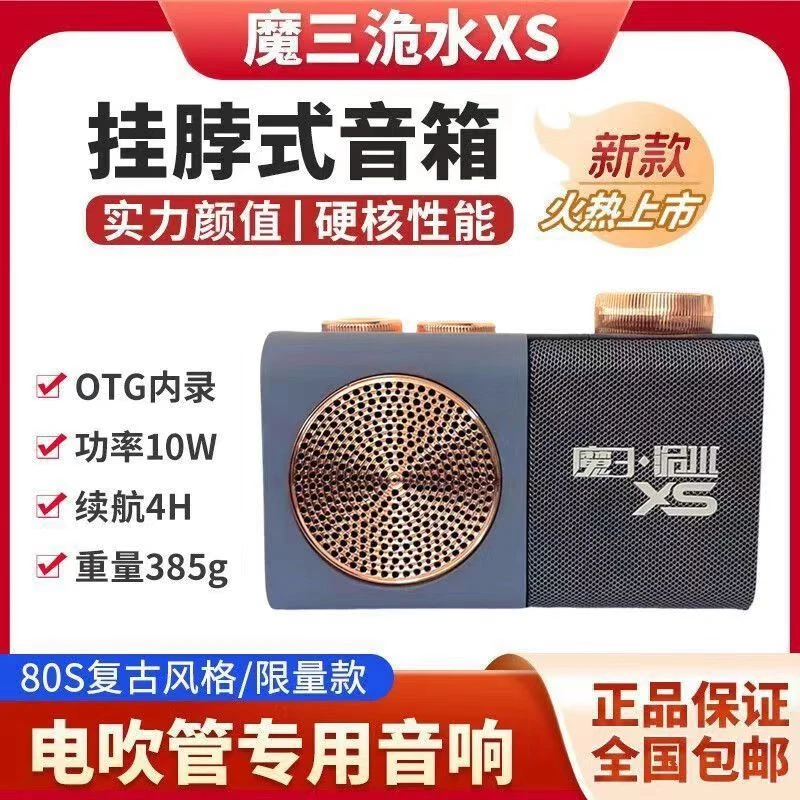 魔3洈水XS音响电吹管专用妙品华魅圣锐雅佳电吹管通用乐器音响