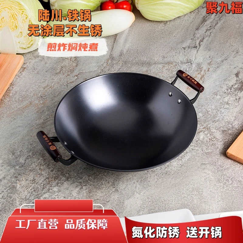 聚九福陆川炒锅经典双耳款铁锅无涂层生铁铸铁锅生铁锅免开锅铁锅