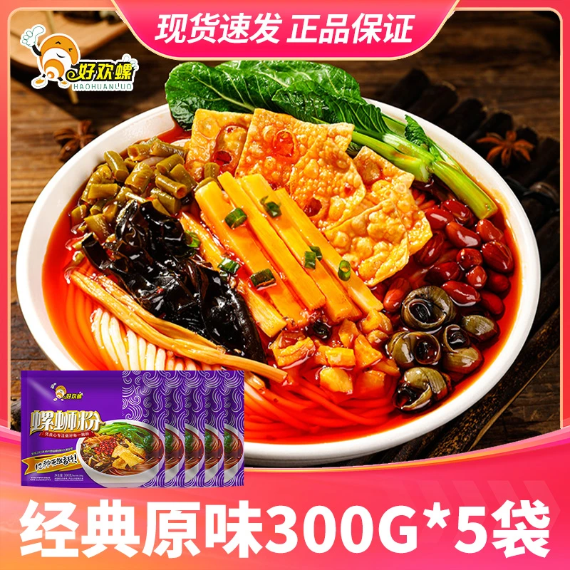好欢螺 【专享福利】300g*5袋好欢螺螺蛳粉多口味组合装柳州原味