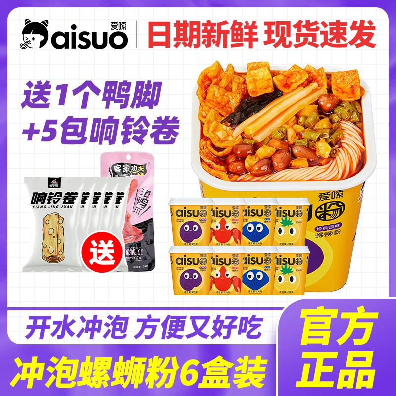 爱嗦 冲泡螺蛳粉x6盒方便速食多口味柳州正宗螺丝粉泡面米粉米线