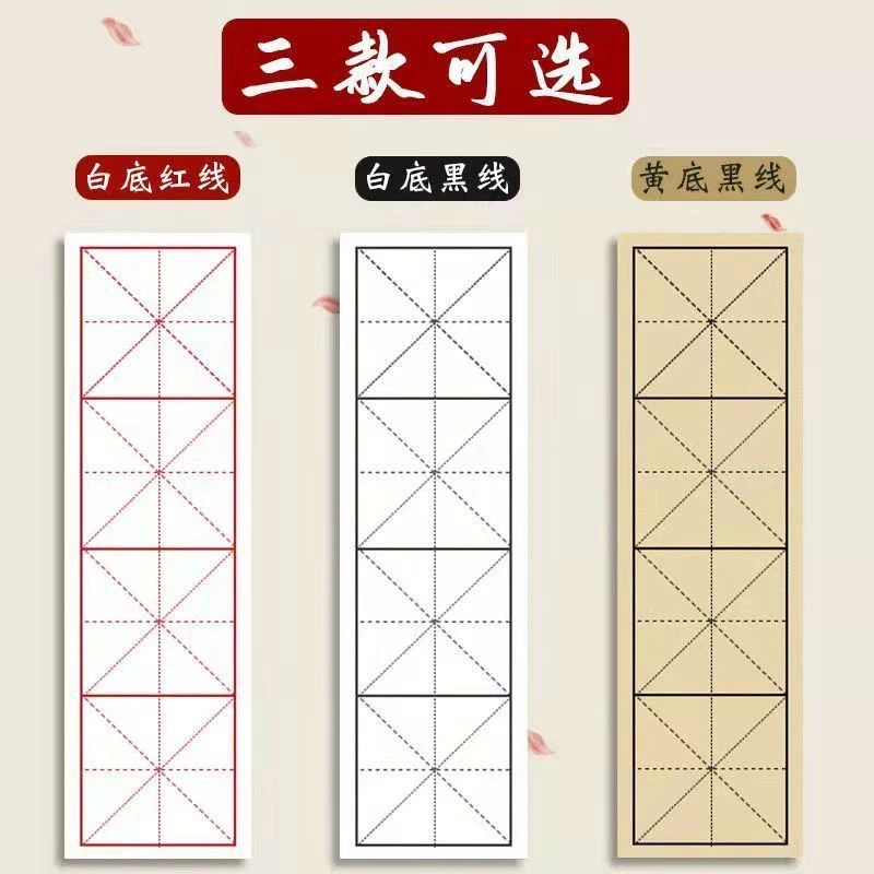 四字米字格,半生半熟适合书法用纸12cmx40cm