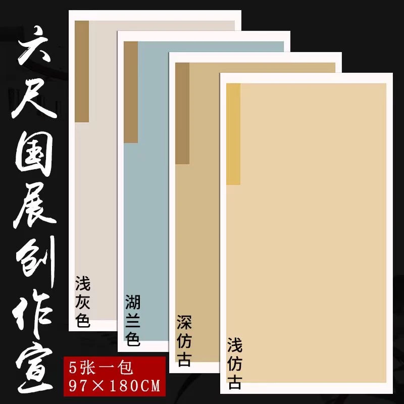 六尺蜡染国展宣纸，半生半熟，国展投稿专用宣纸