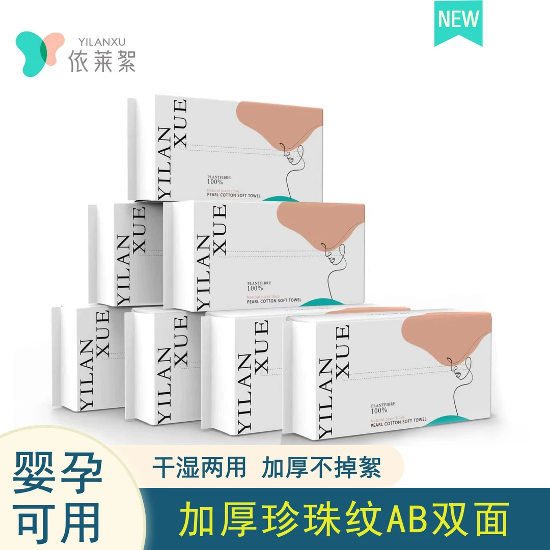 【俊姐弟媳专属】一次性干湿两用抽取式加厚洁面巾