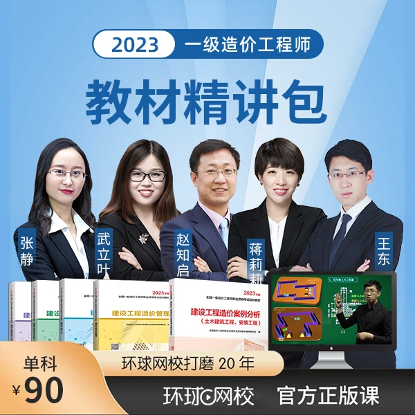 2023年一级造价师教材精讲包