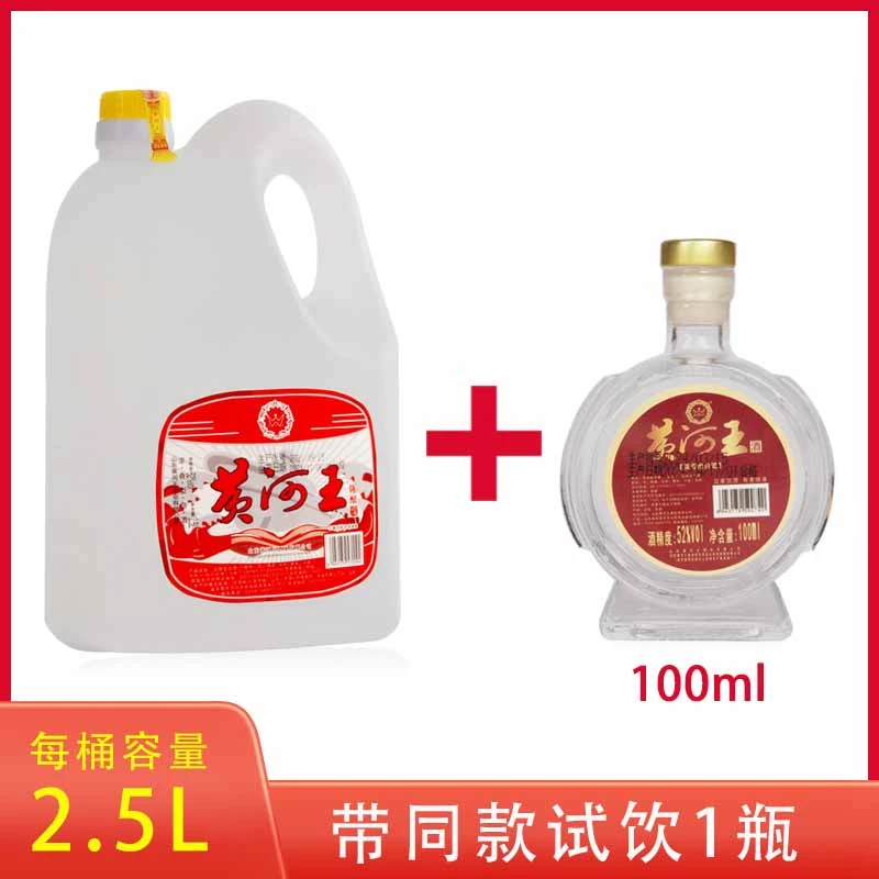 黄河王浓香型白酒52度陈酿2.5L