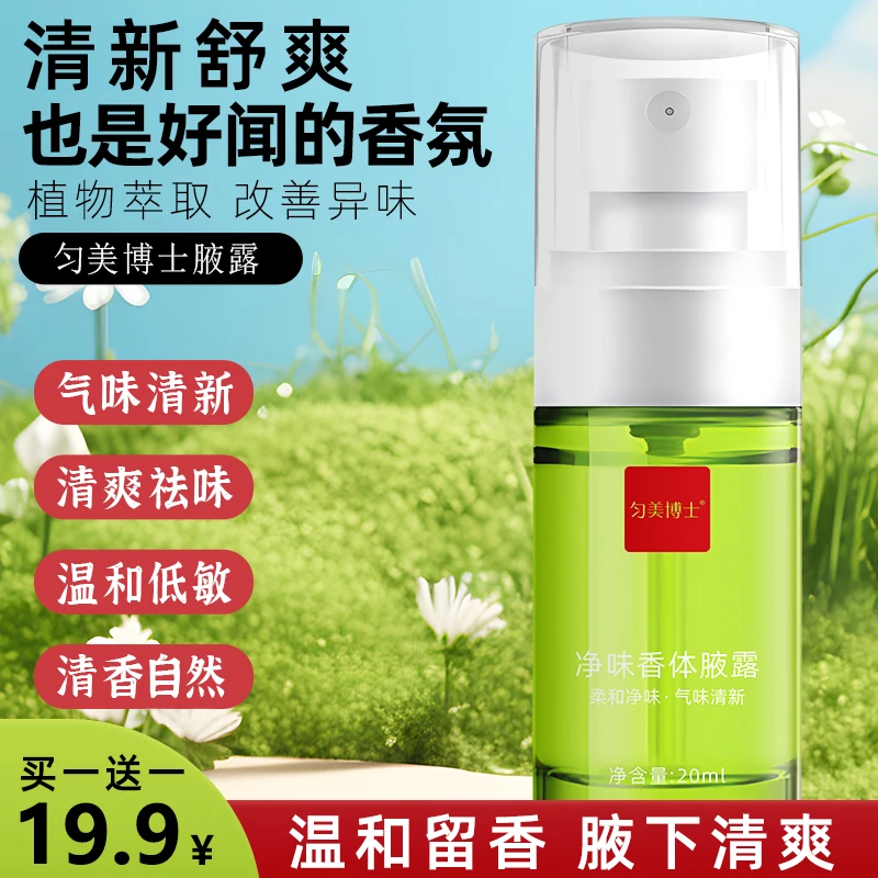 腋露腋下温和止汗留香抑味清新持久清爽香体腋露l