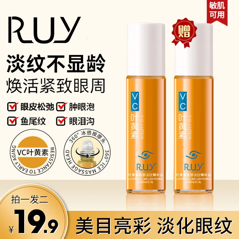 【官方正品 拍一发二】RUY叶黄素专抹眼袋眼纹眼部精华油紧致抗皱Hy
